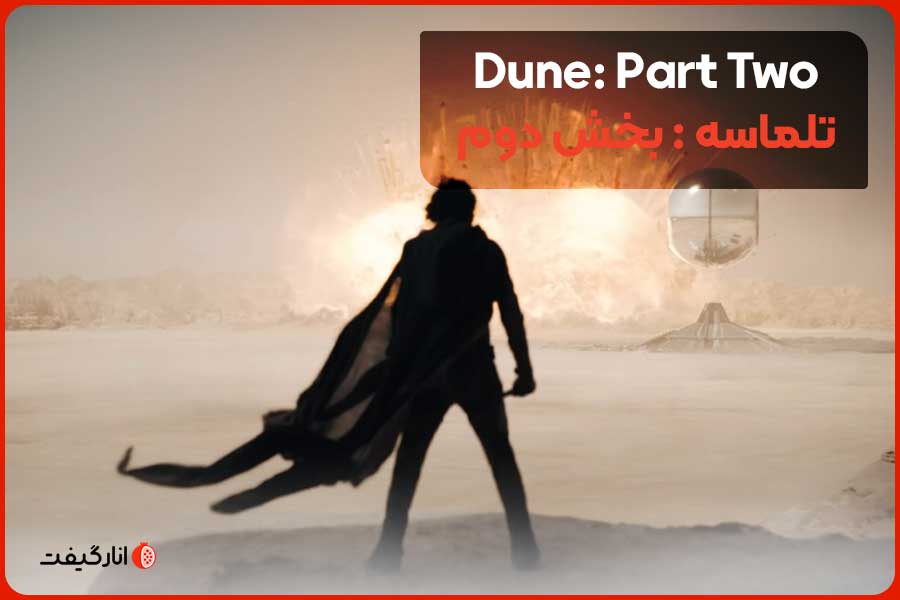 DunePart-Two