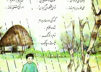 نکته‌هایی که دربارۀ «باز باران با ترانه» نمی‌دانید