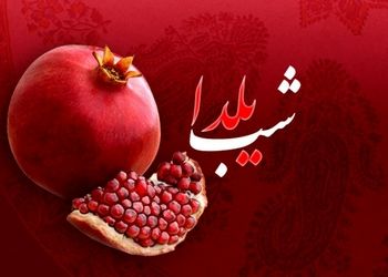 ایده‌های منحصربفرد برای تزیین شب یلدای عروس/ عکس