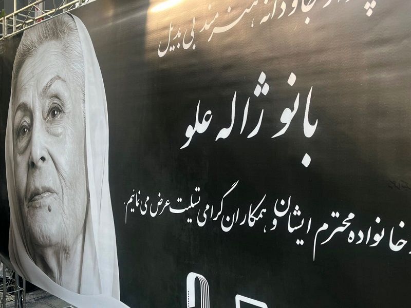 چهره بهت‌زده لیلا بلوکات در مراسم ختم ژاله علو/ عکس